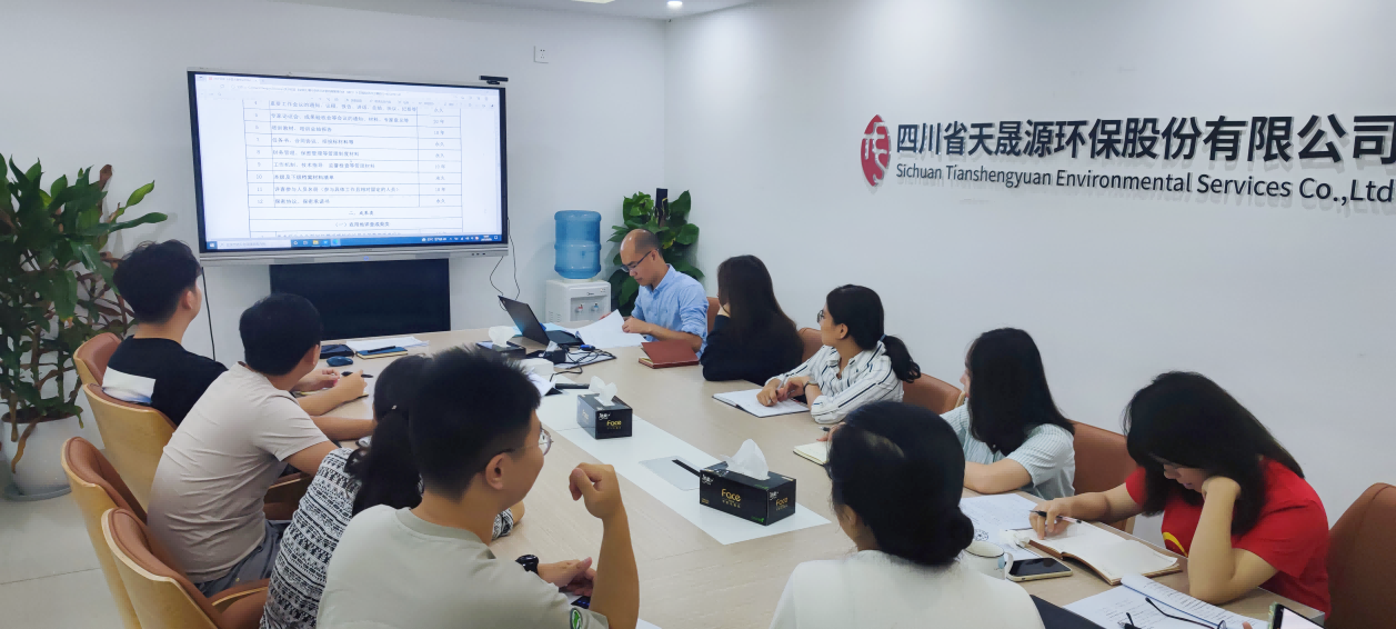 高質量、嚴要求，天晟源環保順利完成重點行業企業用地信息調查行政驗收工作