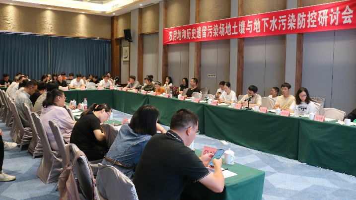 加強源頭防控，深入推進土壤與地下水污染防控工作 ——“農用地和歷史遺留污染場地土壤與地下水污染防控研討會”成功舉辦